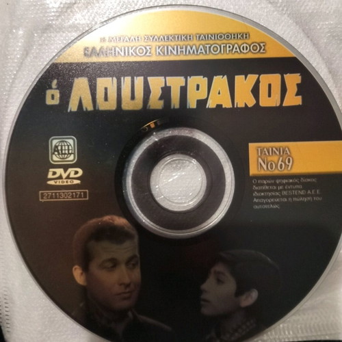 O Loustrakos Papamichail DVD like new, dubbed
