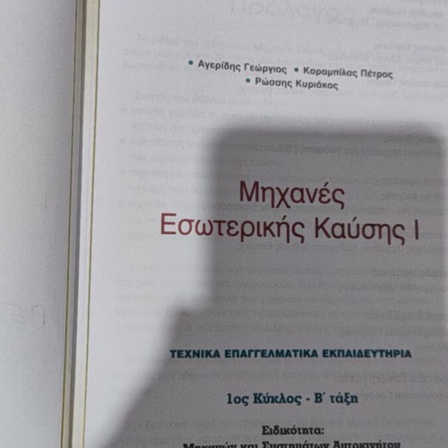 Internal Combustion Engines I, first volume, Greek textbook