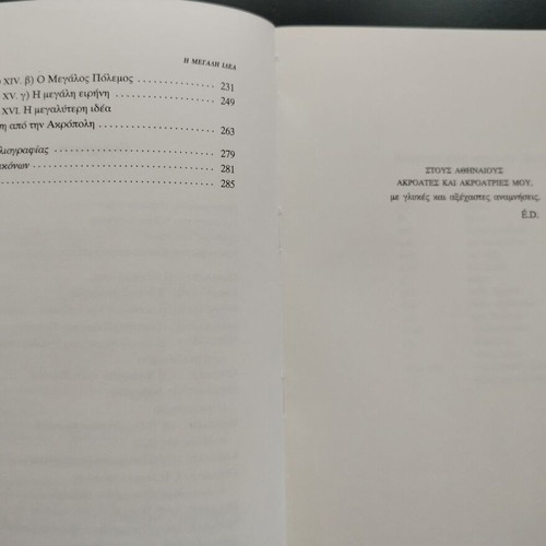 Book Edouard Driault The Great Idea The Renaissance of Hellenism used