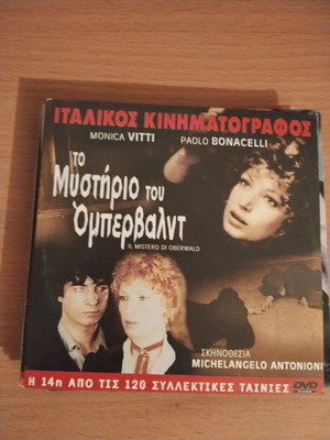 Το μυστήριο του Ομπερβαλντ DVD μεταχειρισμένο με υπότιτλους
