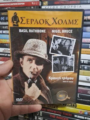Σερλοκ Χολμς DVD, Κραυγή Τρόμου, υπότιτλοι, αστυνομικό