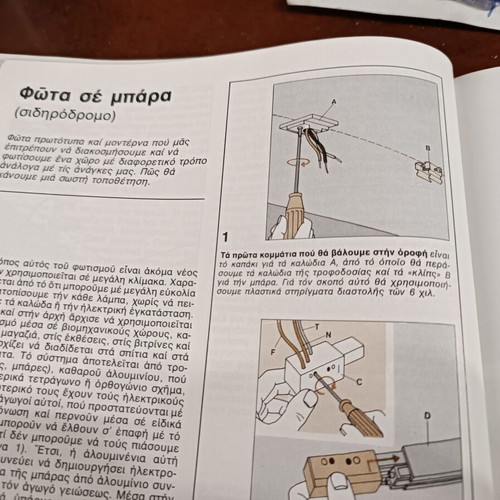 Ο Φωτισμός στο σπίτι βιβλίο σαν καινούργιο, ελληνικός οδηγός φωτισμού