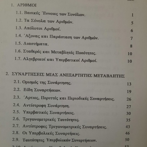 Plant Morphology Part I, University of Patras Publications