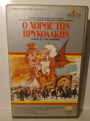 VHS video cassette used The Fearless Vampire Killers with Greek subtitles