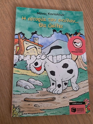 Children's book Η ιστορία του σκύλου θα δείξει like new