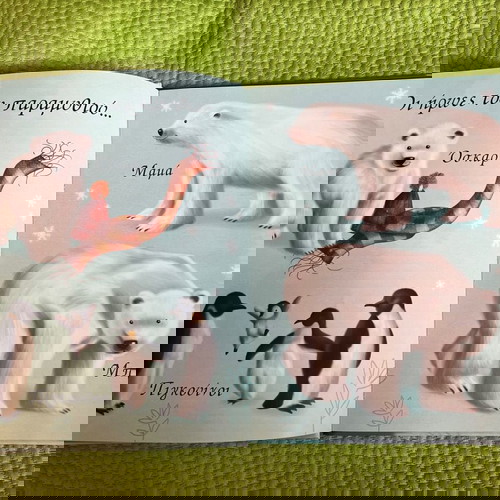 Ο Όσκαρ το μικρό αρκουδάκι