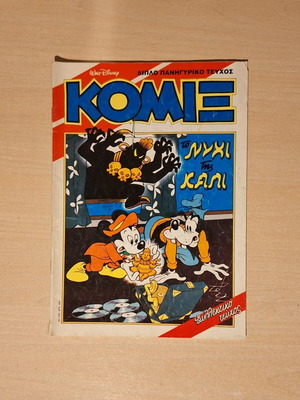 Komix Terzopoulou #55 used