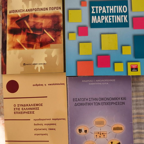 Βιβλία Μάρκετινγκ, Οικονομική και Διοικητική Επιχειρήσεων, μεταχειρισμένα