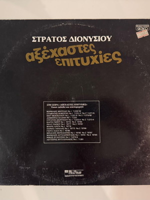 Stratos Dionysiou Unforgettable Hits double record used, laiko