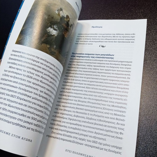 Etsi Polemisame Ston Agona 1821-22 book like new