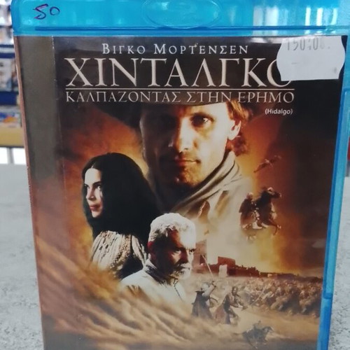 Hidalgo Blu-Ray with Greek subtitles, action adventure historical