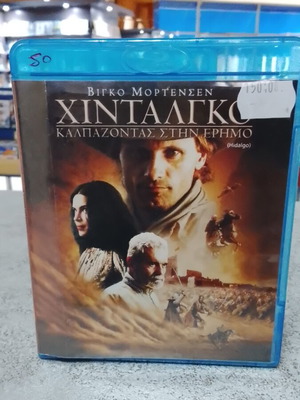 Hidalgo Blu-Ray with Greek subtitles, action adventure historical