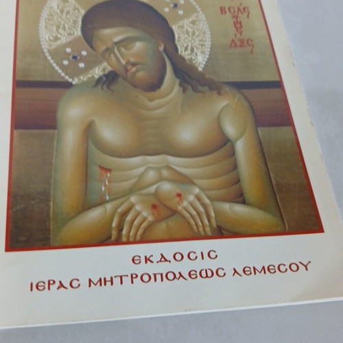 Book of Holy Metropolis editions used, Greek