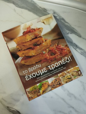 To Vrady Echoume Trapezi cook book new
