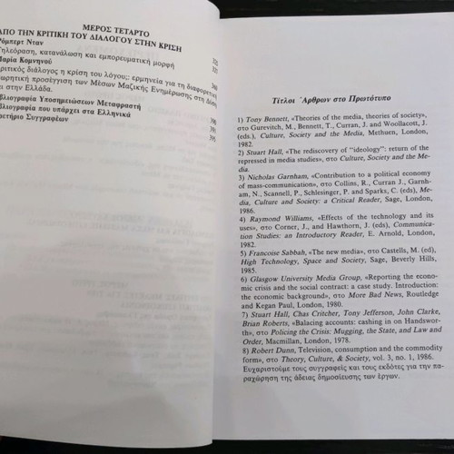 Book Koinonia Exousia & Mesa Mazikis Epikoinonias like new