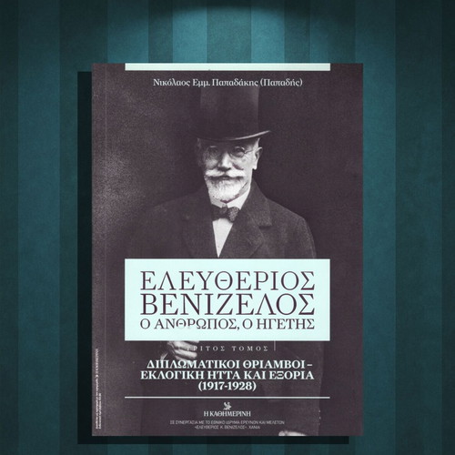 Eleftherios Venizelos Volume III Diplomatic Triumphs like new