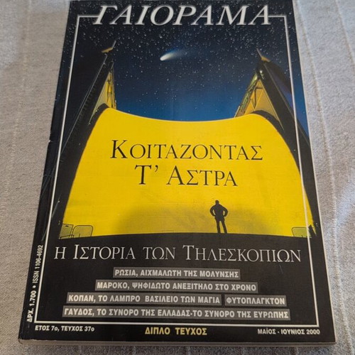 Gaiorama magazine issue 37 year 7 like new
