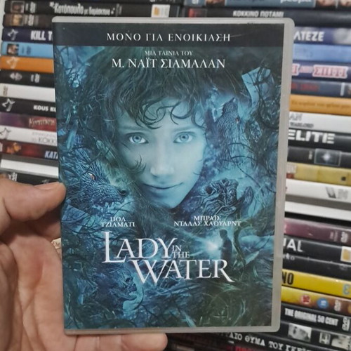 Lady in the Water DVD με ελληνικούς υπότιτλους, περιπέτεια κοινωνικό