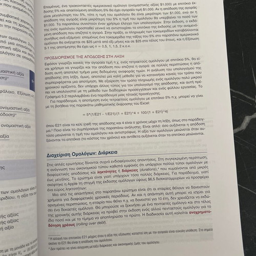 Financial Management from Theory to Practice book like new, Greek