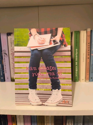 Kati Allazei Gyro Sta 16 by Tzortzina Koulieri like new