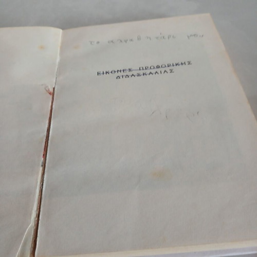 Alphabet Book used, Greek language