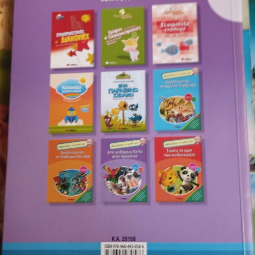 Kalokairi Gemato Chroma children's book used, Greek