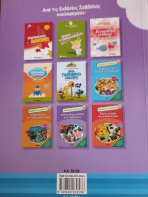 Kalokairi Gemato Chroma children's book used, Greek