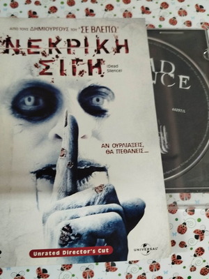 Νεκρική Σιγή DVD μεταχειρισμένο με ελληνικούς υπότιτλους