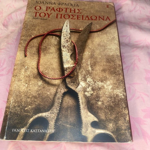 The Tailor of Poseidon used novel