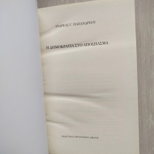 The Democracy in Excerpt Andreas Papandreou book like new