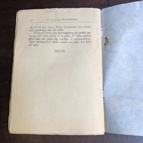 The Daughter of Uncle Thomas children's book