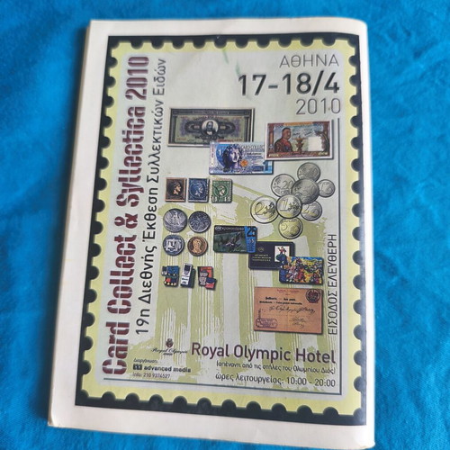 Greek Chronocards Catalogue 2010 used