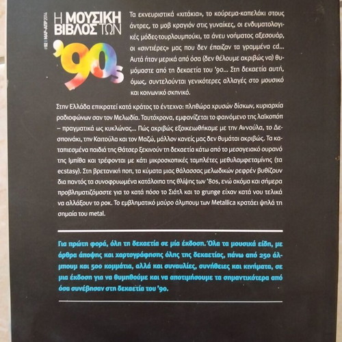 The Music Bible of the 90's like new, Greek