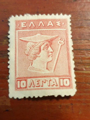 1911 10 lepta stamp new, mint, never hinged