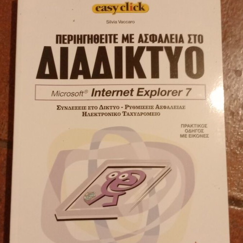 Easy Click 3 Book like new, Greek science guide