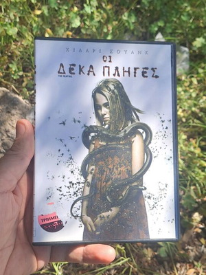 Οι Δέκα Πληγές DVD μεταχειρισμένο σε άριστη κατάσταση με υπότιτλους