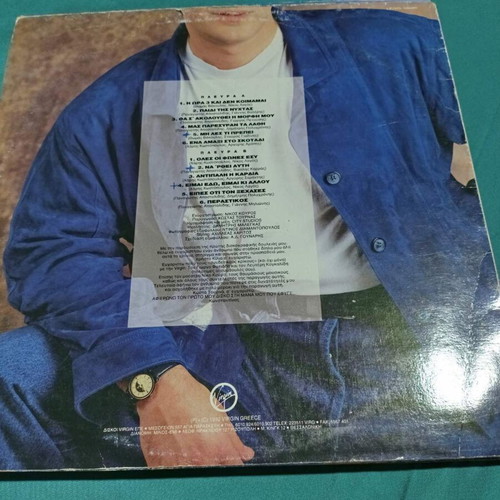 Konstantinos Hora Kai Den Koimamai vinyl record