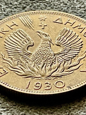 5 Drachma Coin 1930 Brussels used, XF condition
