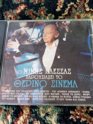 Μίμης Πλέσσας Θερινό Σινεμά CD