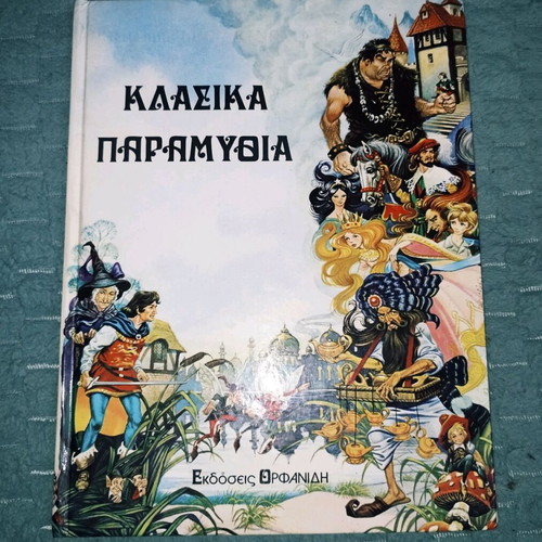 Classic Fairy Tales book used