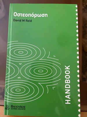Osteoporosis like new, Vagionakis Editions