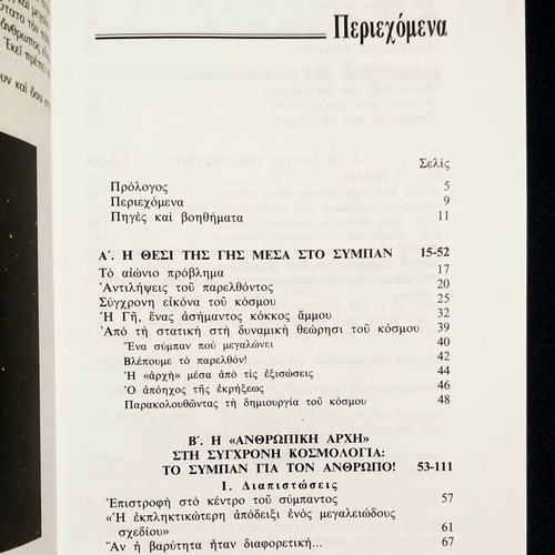 O Anthropos Mesa Sto Sympan book like new