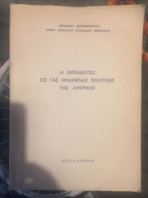 Education in the United States of America used, 1956
