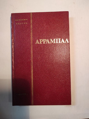 Φερνάντο Αρραμπαλ Νεκροταφείο αυτοκίνητο - Το τρίκυκλο (Δωδώνη) σε εξαιρετική κατάσταση