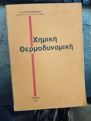 Химична термодинамика от Th. N. Giannakopoulou
