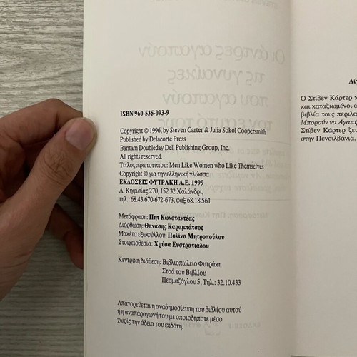 Book Οι άντρες αγαπούν τις γυναίκες που αγαπούν τον εαυτό τους like new, psychology