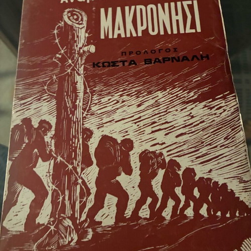 Memories from Makronisi by Filippos Geladopoulos, historical book