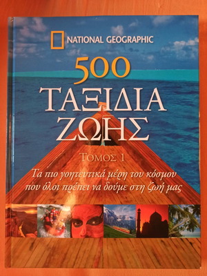 National Geographic Encyclopedia 500 Life Journeys new, 2-volume set