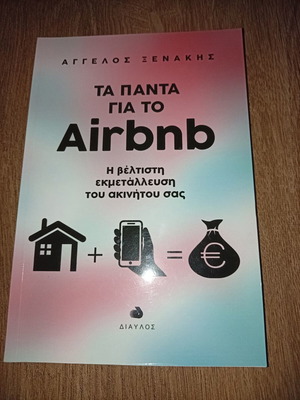 Ta Panta Gia To Airbnb book like new