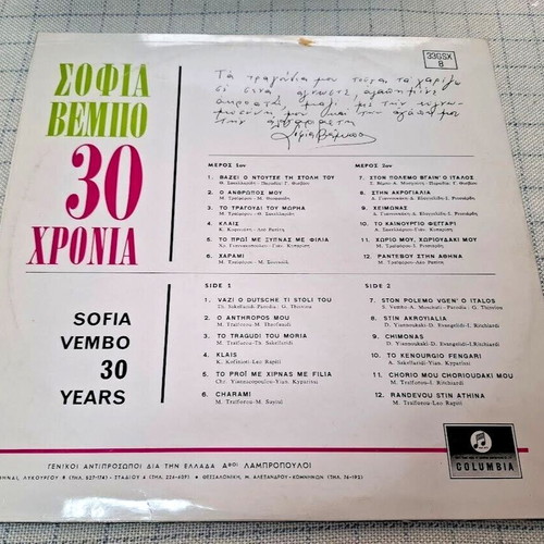 Sofia Vembo 30 Chronia LP used, laiko